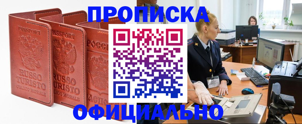 временная регистрация недорого в Благодарном