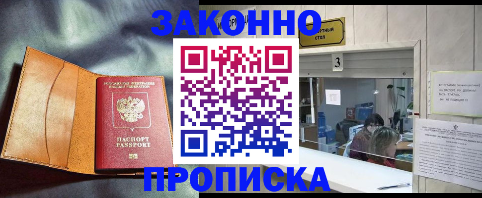 прописка законно в Благодарном