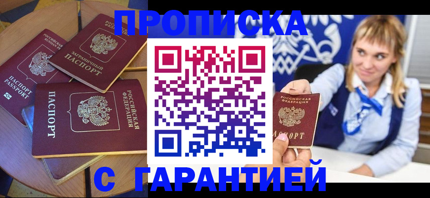 временная регистрация для всех в Благодарном
