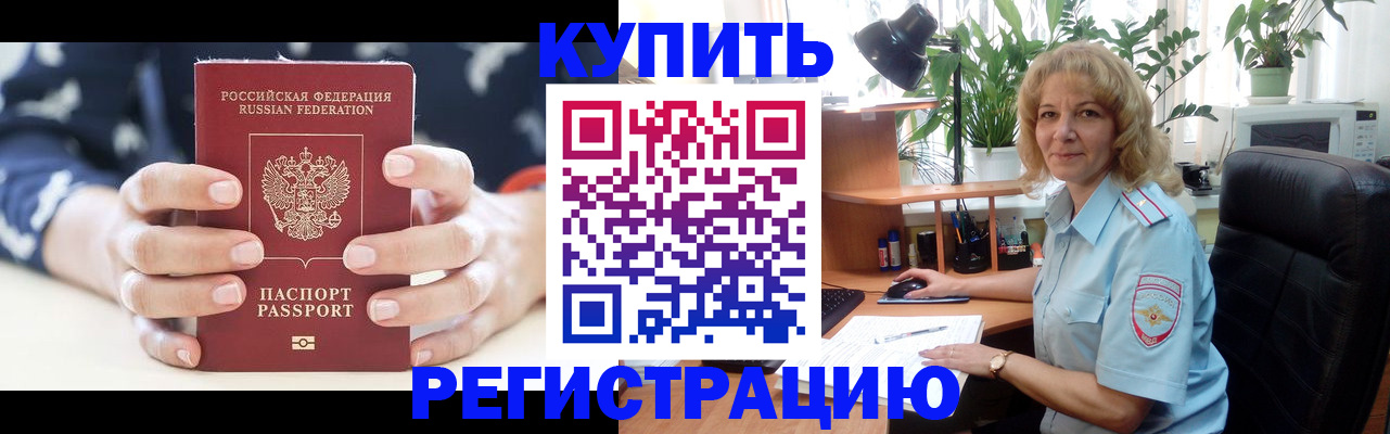 купить прописку в Благодарном