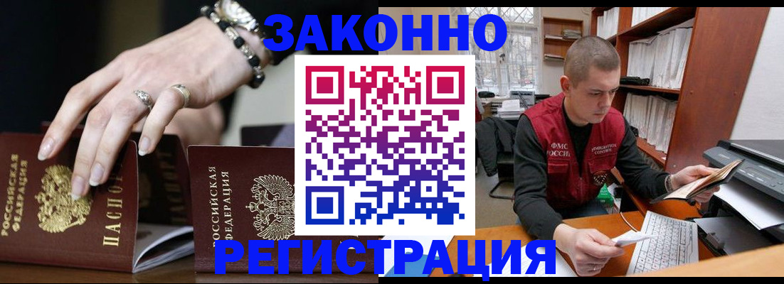 временная регистрация недорого в Благодарном